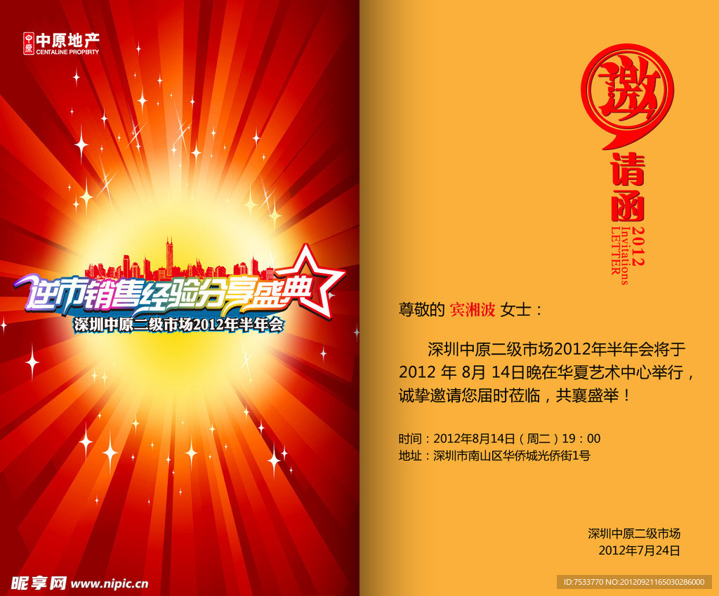 邀请函 请帖 年会