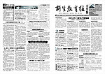 新生教育报