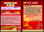 桑乐太阳能邀请函