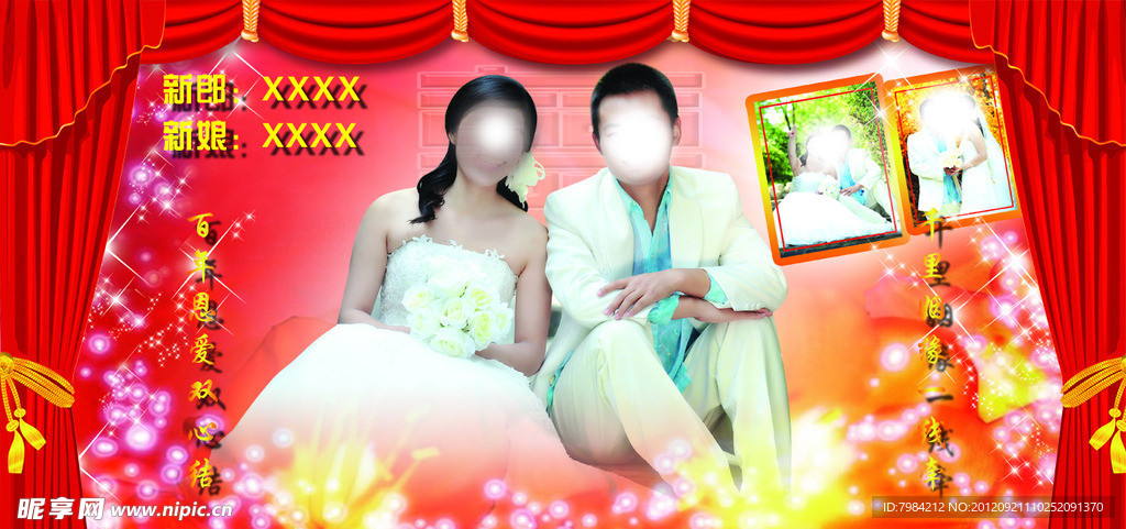 婚庆海报
