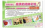 墙体彩绘