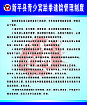 跆拳道馆管理制度