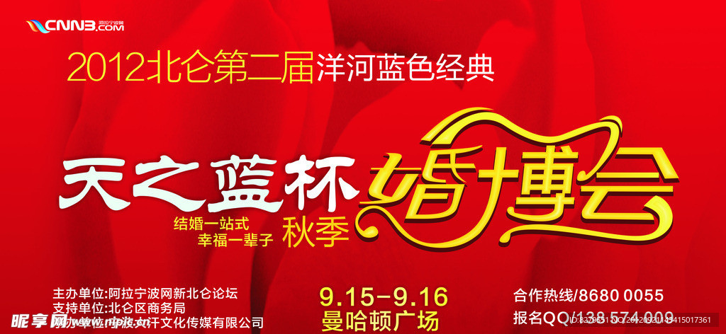 婚博会
