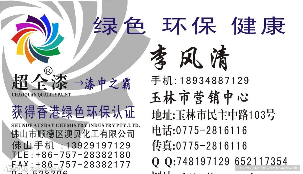 超全漆名片