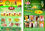 食品宣传单
