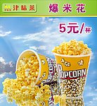爆米花