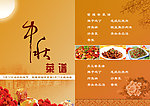 中秋节菜谱