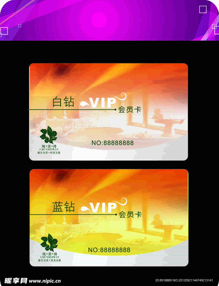 VIP贵宾卡