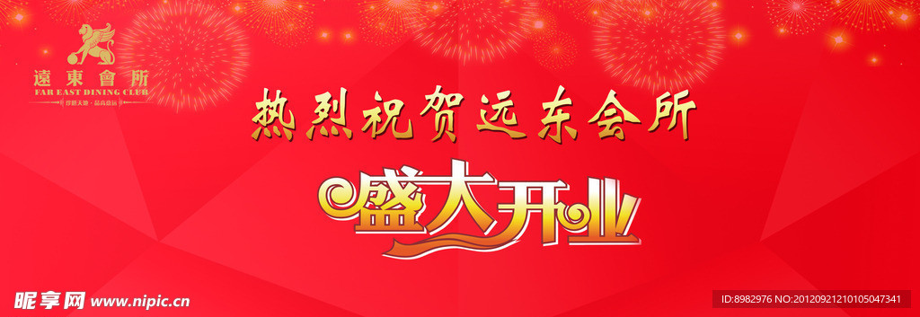 盛大开业模版