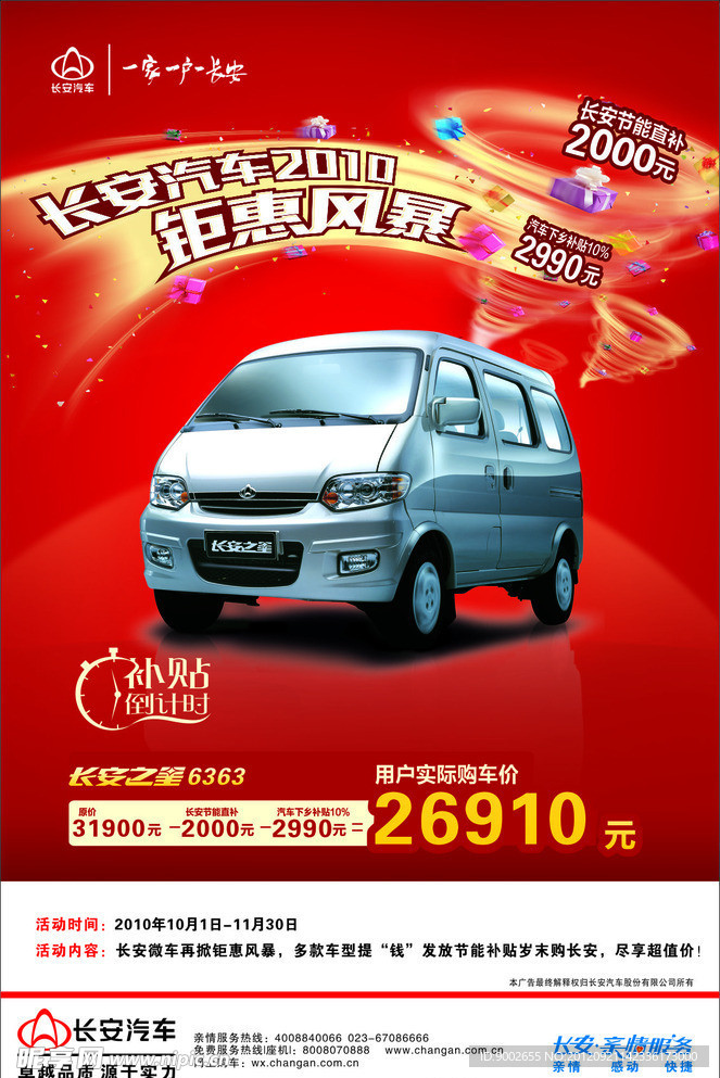 汽车钜惠活动