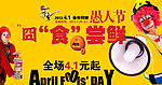 愚人节banner