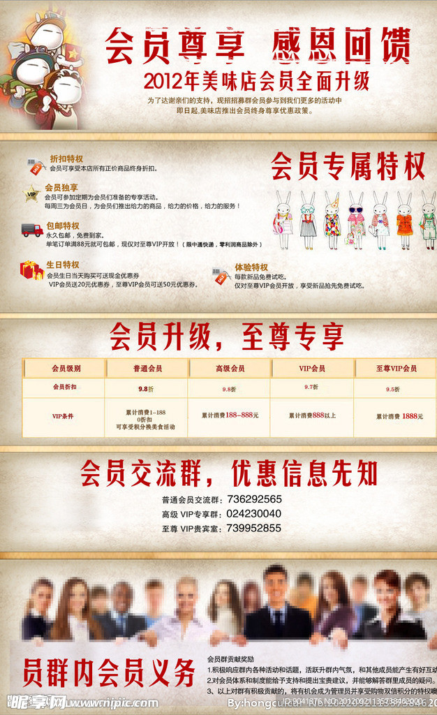 会员页面