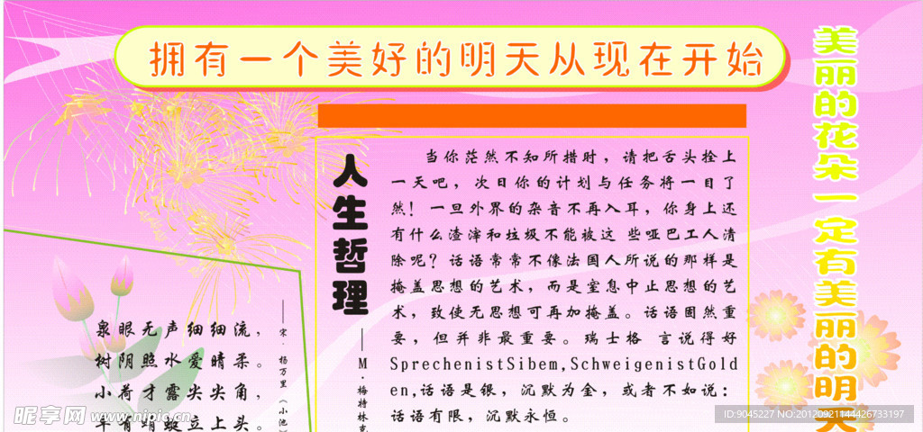 校园展板
