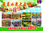 蔬菜 水果 卖场 鲜