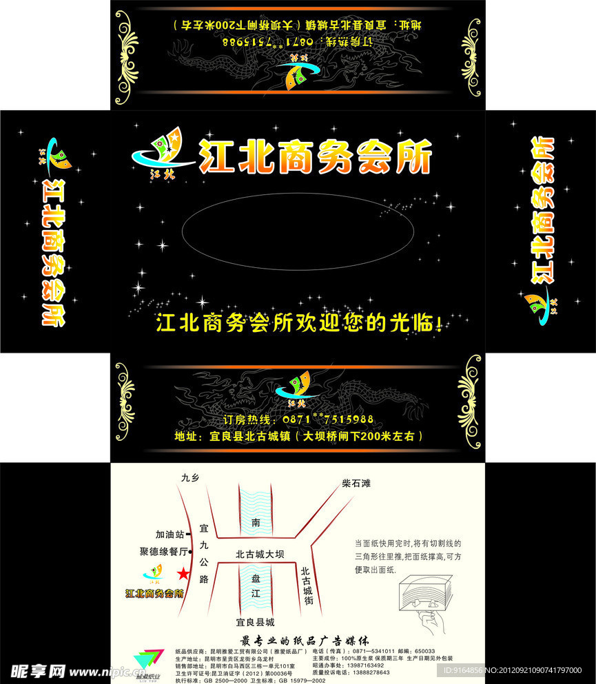 江北商务会所