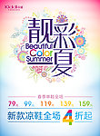 特价海报