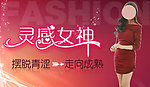 女装海报