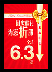国庆献礼