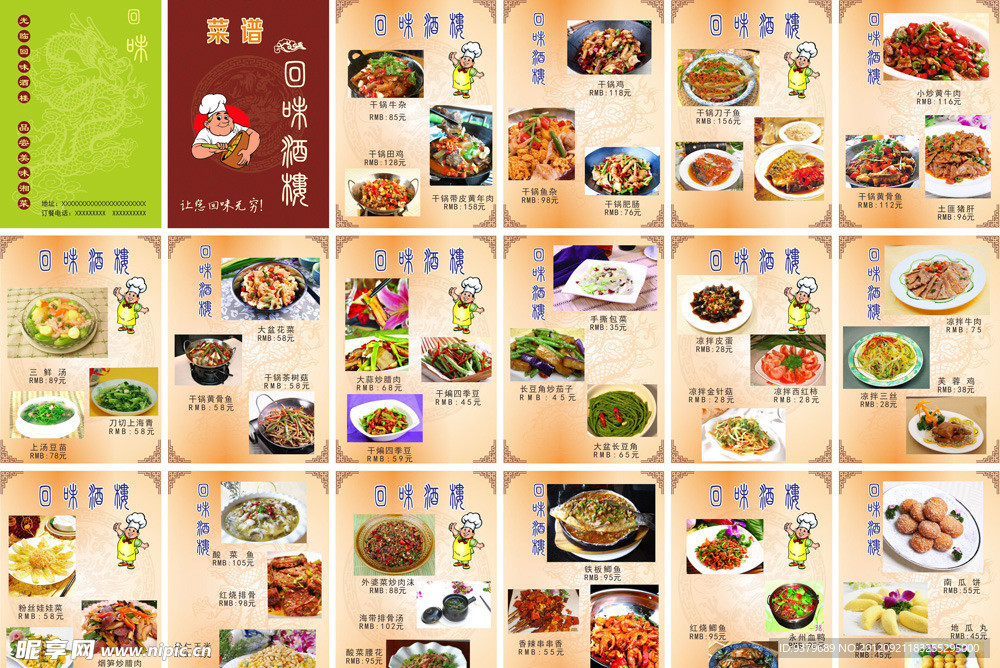 菜谱画册