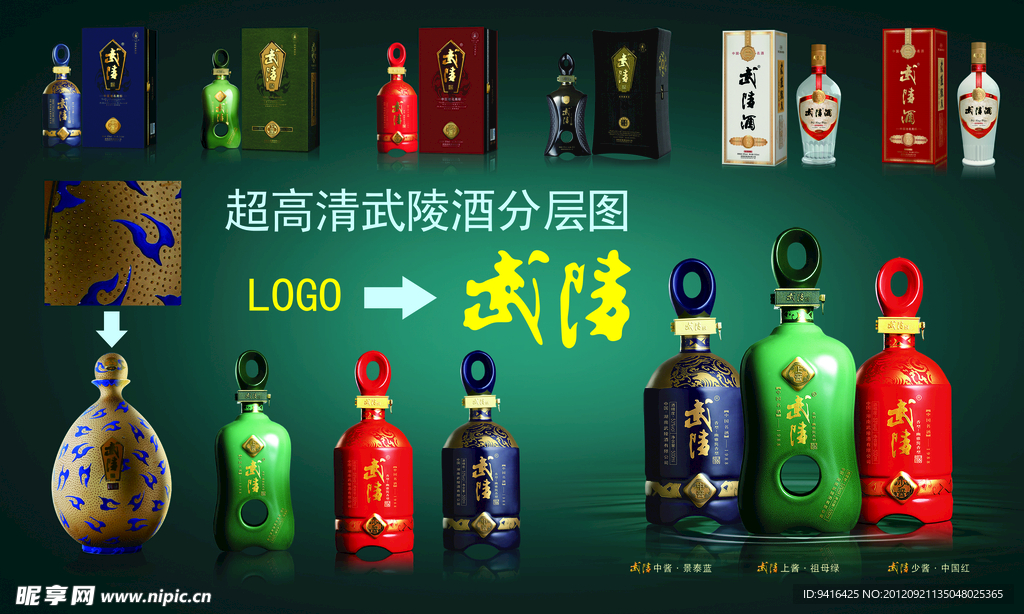 武陵酒