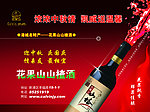红酒广告