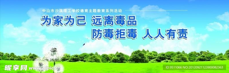 禁毒宣传会背景