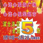 清仓洗货