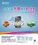 全民流量升级 畅游掌上世界