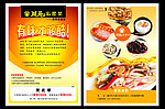 餐馆宣传单