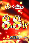 折扣海报
