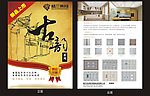 新品古韵单页