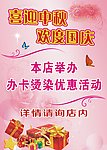 喜迎中秋 欢度国庆