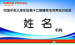 胸牌设计