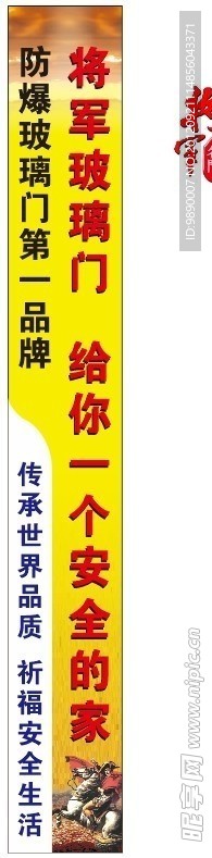 将军门