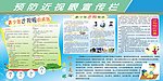 预防近视