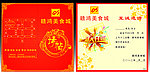酒楼请贴