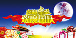 喜迎中秋 欢度国庆