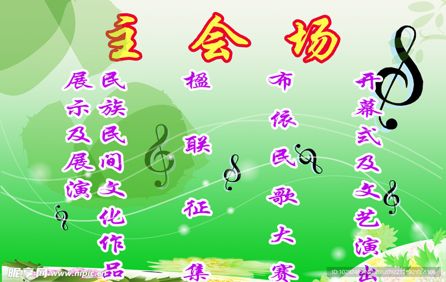主会场