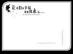 让我们的幸福到永远