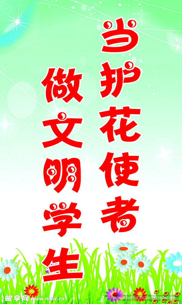 学校展板