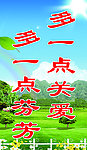 多一点关爱