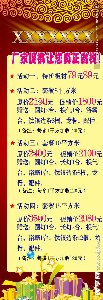 店庆展架