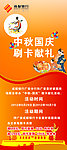 中秋国庆 X展架方案设计