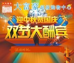 情满中秋喜迎国庆双节大回馈