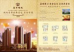 房地产宣传单