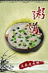 粥道