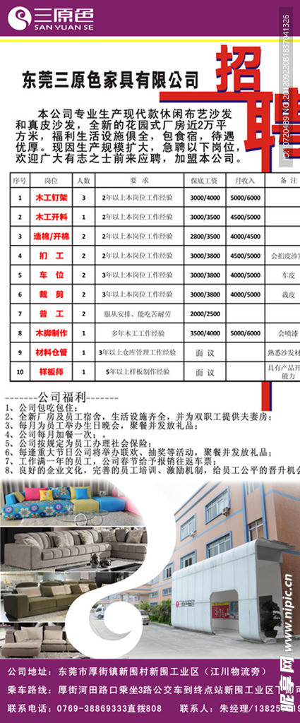 招聘启示