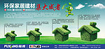 环保建材广告设计