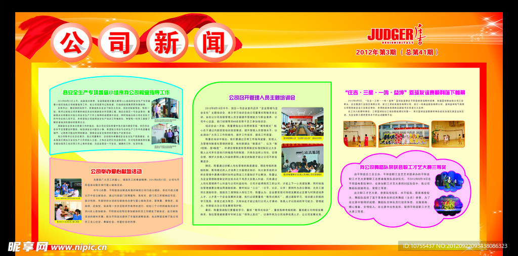 企业展板