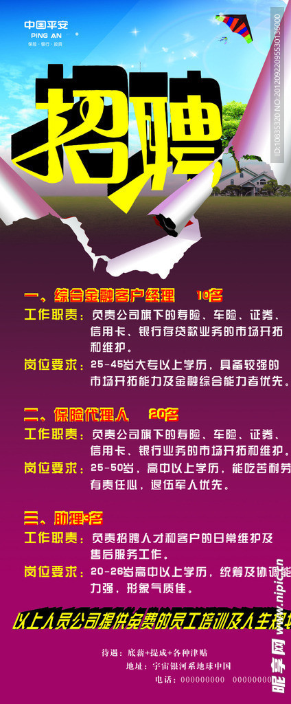 招聘X展架